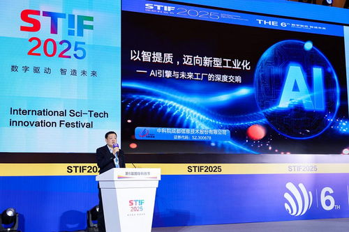 以智提質，賦能未來 中科信息榮獲2025STIF國際科創節年度AI創新應用獎